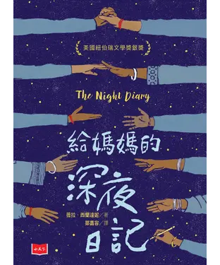 書封 給媽媽的深夜日記
